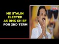 Tamil Nadu Chief Minister MK Stalin Unanimously Re Elected As DMK President English News