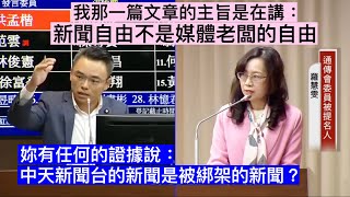 Re: [新聞] NCC被藍白封殺！卓榮泰氣炸怒批：半