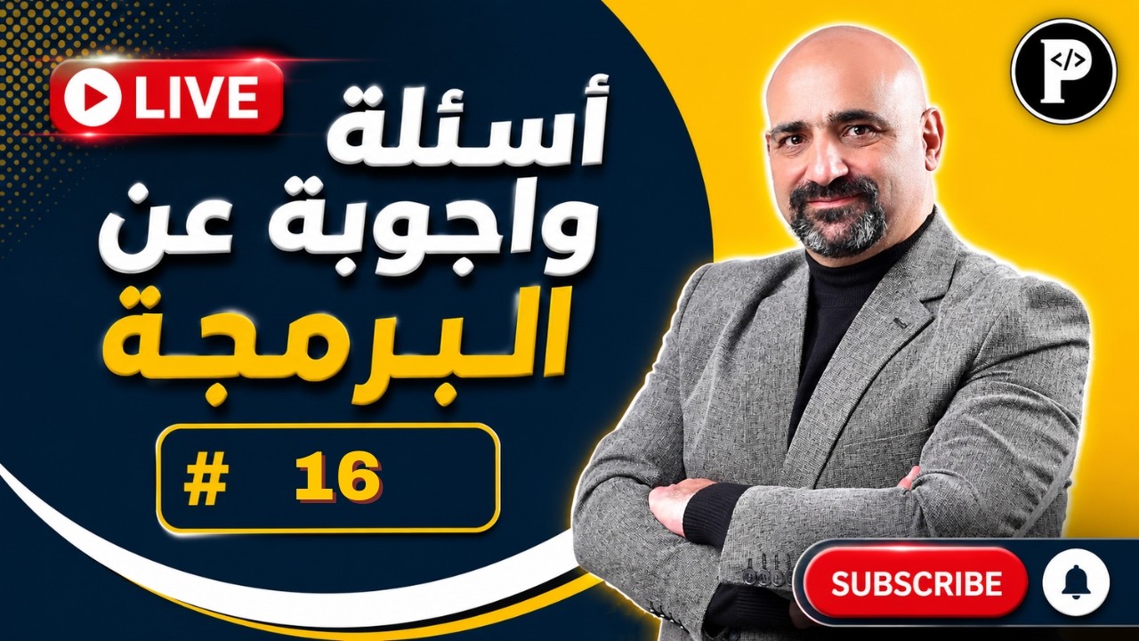 لايف اسئلة واجوبة 4-10-2024