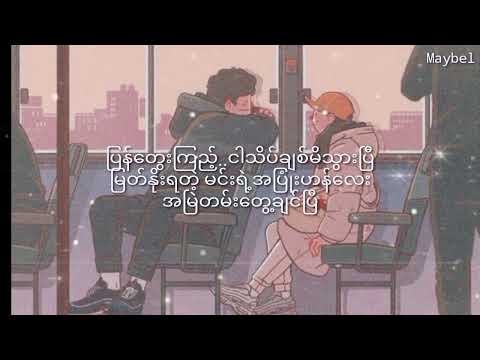ပြန်တွေးကြည့်/Moe Moe(မိုးမိုး)#maybel
