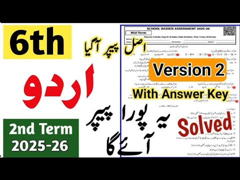Class 6 urdu Paper 2nd term 2025 | Sba 6th Class ka urdu ka paper mid term / 2nd term 2025