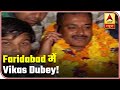 Kanpur Encounter: Vikas Dubey Was In Faridabad Last Night | ABP News Kanpur Encounter: Vikas Dubey Was In Faridabad Last Night | ABP News