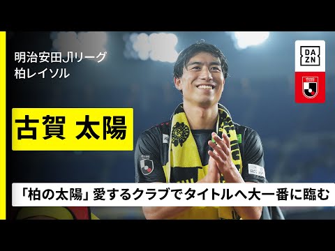 柏レイソルのチーム概要・注目選手を紹介!【ワクタカスポーツ 2025年版】 16 動画サムネイル