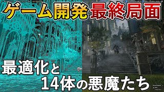 完成間近のゲーム開発現場をお見せします