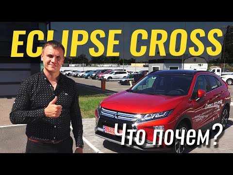 Тест-драйв Mitsubishi Eclipse Cross