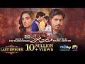 Mannat Murad Last Episode 33 - [Eng Sub] Digitally Presented by Jhalak Beauty Cream - 16th Jan 2024