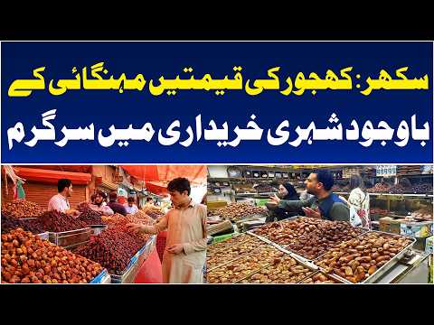 Sukkur Ramadan Dates Market | Iftar Essentials Price & Purchase | Aaj Pakistan News