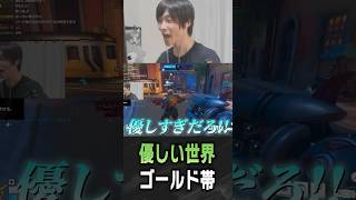 ゴールド帯で優しい世界を目の当たりにするメルトン【 OverWatch / メルトン 切り抜き】 #short #shorts