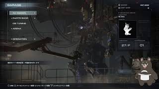 【アーマード・コア６】配信テストもかねて初見でいくぜ