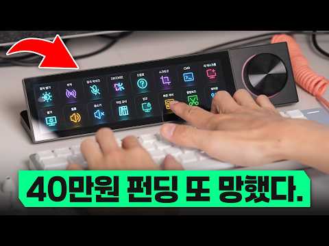 혁신적인 AI+터치+보조모니터 펀딩템? 40만원주고 또 돈버렸습니다 ㅋㅋㅋ