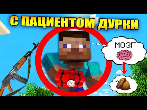 😱Майнкрафт, но с пациентом психбольницы
