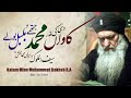 Kalam Mian Muhammad Bakhsh Saiful Malook Sufi Kalam Punjabi Kalam Zain Shakeel سیف الملوک