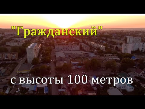 Рубцовск с дрона п.Гражданский(район школы №8 осень 2020)