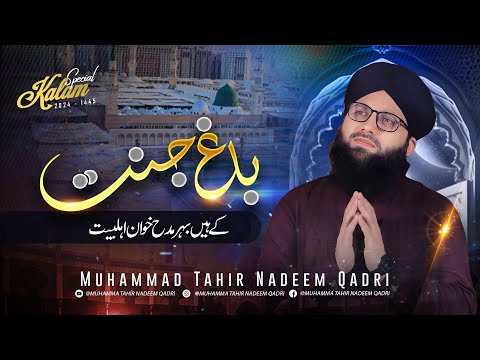 Bagh Jannat Kay Hain Behre  | Manqabat Imam Hussain | Tahir Nadeem Qadri | New Muharram Kalam 2024
