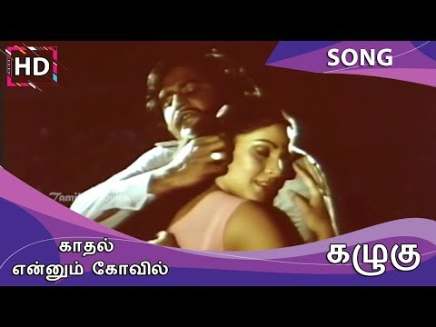 Kadhal Ennum Kovil HD Song - Kazhugu