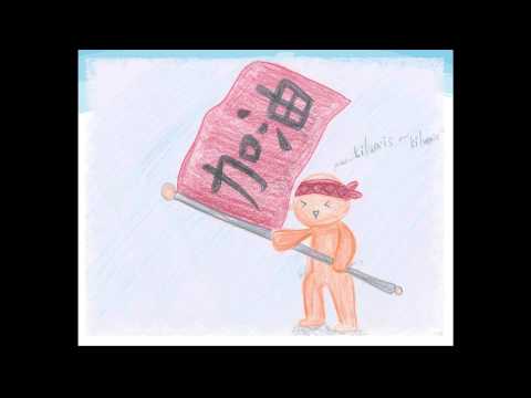 歌謠篇 賽夏語 07kilwa'is 加油歌