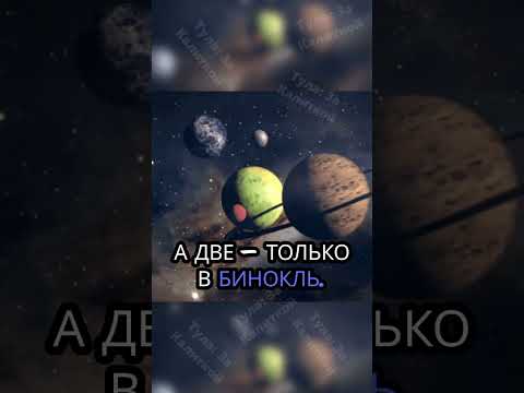 🚀 ТУЛЯКИ, ВЫ ГОТОВЫ? Через 60 часов стартует парад планет! #тула