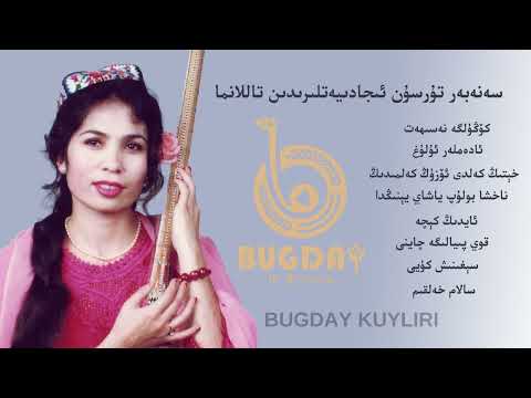 𝑺𝒆𝒏𝒖𝒃𝒆𝒓 𝑻𝒖𝒓𝒔𝒖𝒏 𝑻𝒂𝒍𝒍𝒂𝒏𝒎𝒂 𝑵𝒂𝒙𝒔𝒉𝒊𝒍𝒊𝒓𝒊  -  سەنۇبەر تۇرسۇن تاللانما ناخشىلىرى  -  Uyghur Songs Collection