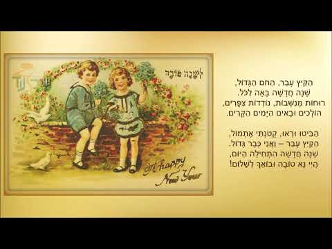 Video thumbnail for Haka’itz Avar - הקיץ עבר