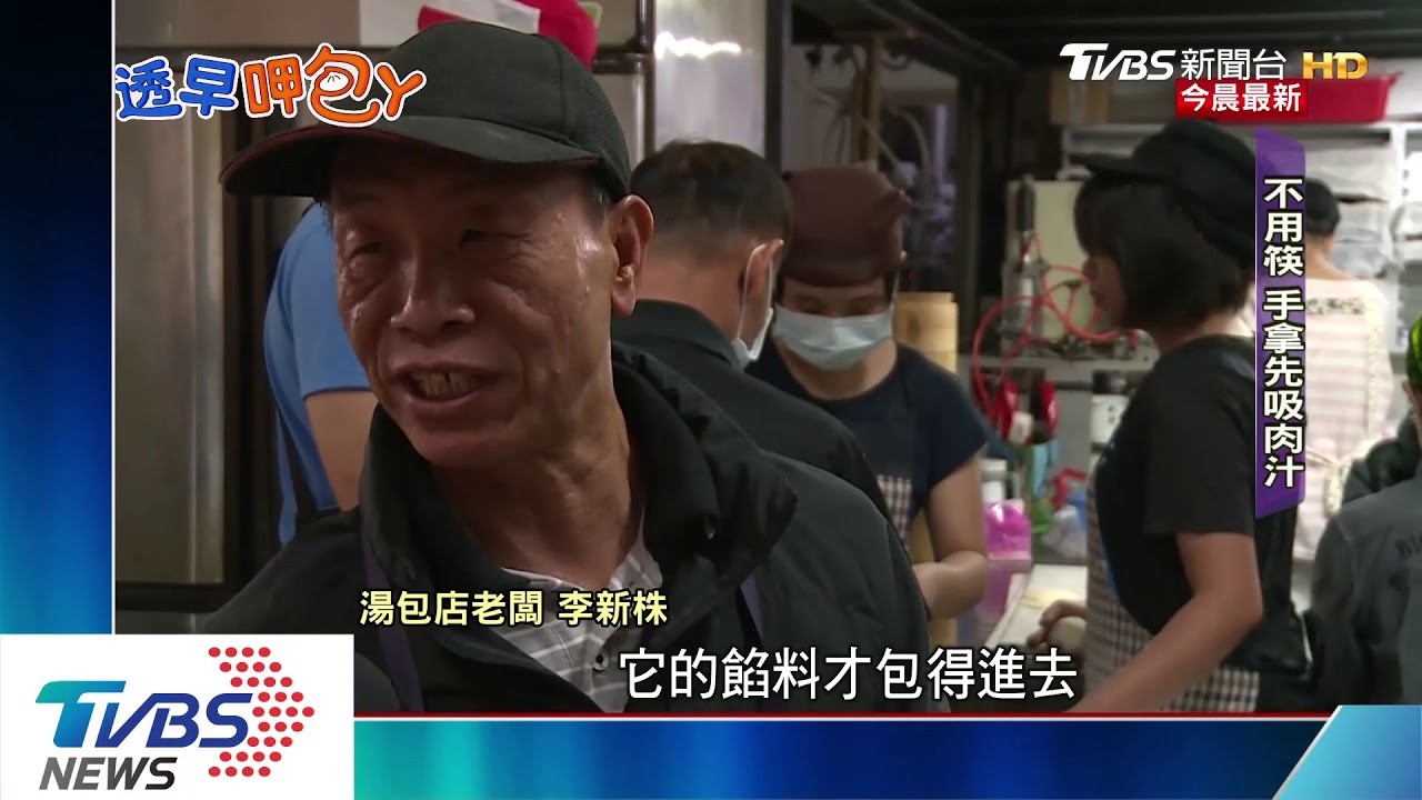 小心燙！　肉包子先咬小洞　喝完湯汁再入口