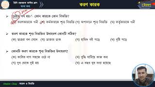 মাস্টার ক্লাস-২৫