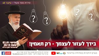 שחרר את הנשר שבך: הסוד להתגבר על אתגרי החיים | הרב זמיר כהן