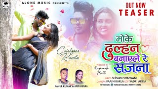 मोके दुल्हन बनायाले रे सजना ll nagpuri video 2023 ll rahul kumar और anita bara