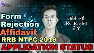 RRB NTPC 2019 Application Status | How rrb NTPC form Reject | rrb NTPC 2019