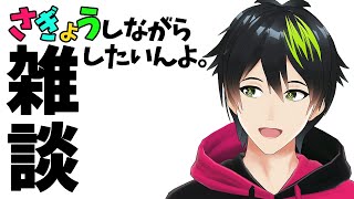 【音系Vtuberの作業配信✨】新しいPCを組むから準備したい！！【音葉大也】