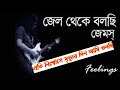 Jail Theke Bolchi By James I Nogor Baul James