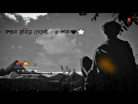 Bengali Sad Song WhatsApp Status Video | Swapno Tumi Swapno Song Status video | New Sad Status
