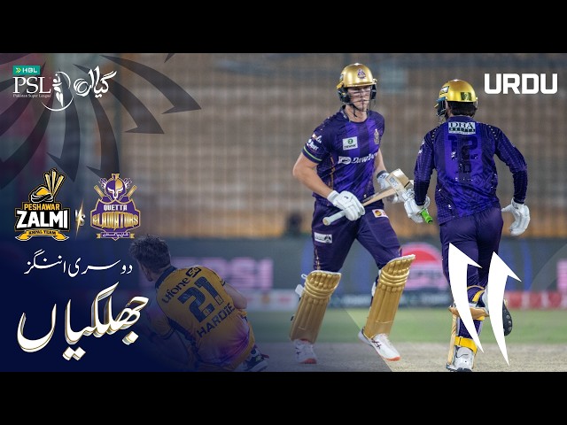 2nd Innings Highlights | Peshawar Zalmi vs Quetta Gladiators | Urdu | Match 29 | HBL PSL 11 | MZB1H