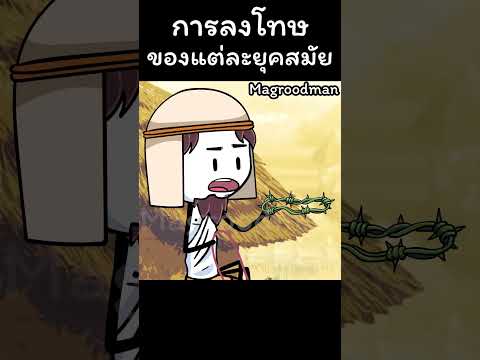 การลงโทษของแต่ละยุคสมัย #recap #cartoon #anime #การ์ตูนสั้น #film #horror