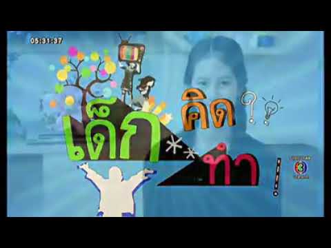 คลิกเพื่อดูคลิปวิดีโอ