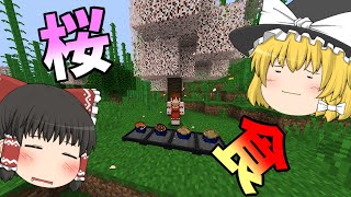【マインクラフト】吸血鬼でも農業がしたい！ part2　【ゆっくり実況】