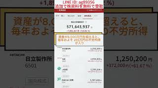 #株式 #株式投資 #日本株#投資初心者#初心者向け投資#資産運用#資産形成#長期投資