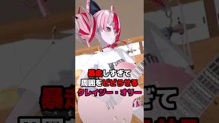 暴走しすぎて周囲をヒビらせるクレイジー・オリー #ホロライブ #vtuber #kureijiollie