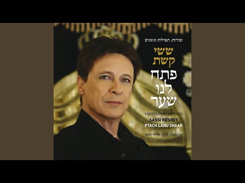 SheYibanne Beit Hamikdash