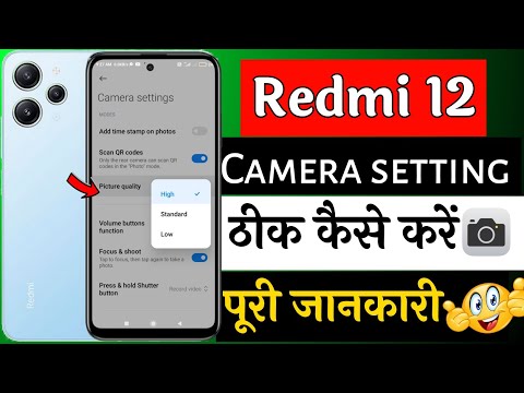 Redmi 12 camera setting | Redmi 12 ki camera setting kaise kare | Redmi 12 camera quality setting