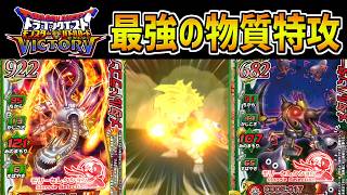 【DQMBV】誰も知らないオリハルコンの爪という武器の可能性を記した動画　歴史に残ることでしょう