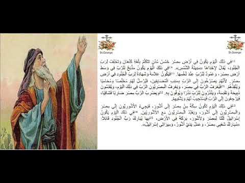 إشعياء 19
