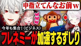 【BOMBANANA!】今年もビジネスで集まった3人、8年目にしてフレネミー具合が限界突破【ずしり8周年/葛葉/にじさんじ/切り抜き】