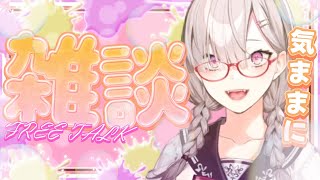 【雑談】元気の出る雑談【健屋花那/にじさんじ】