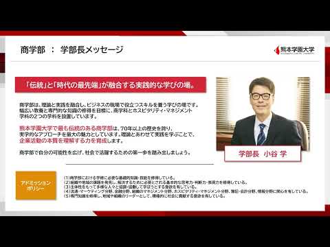 経済学科 熊本学園大学 商学部紹介