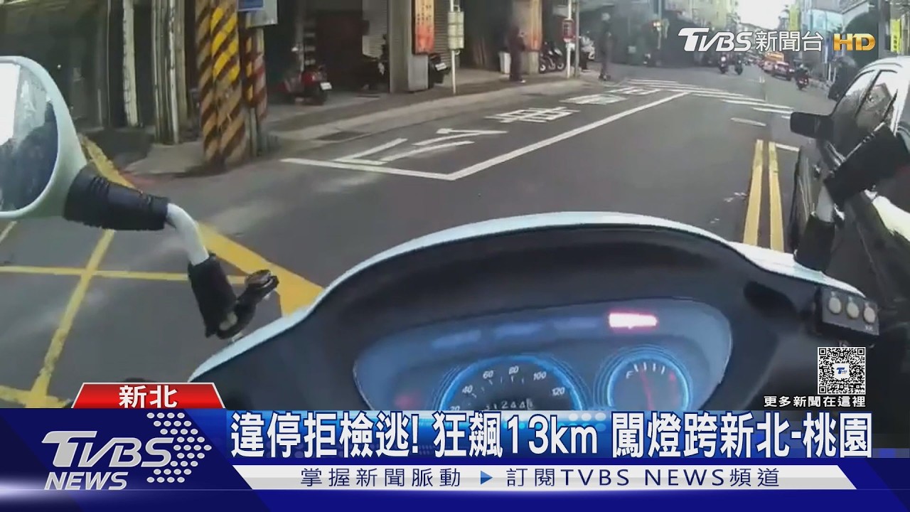 影音/假配合真逃逸!違停男遇盤查「秒加速狂飆」 13公里累積19項違規