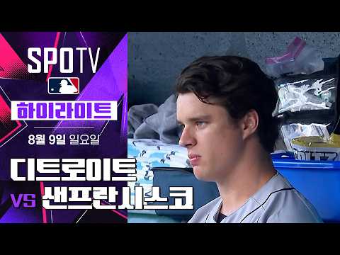 디트로이트 vs 샌프란시스코 하이라이트