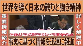 【国民民主・榛葉幹事長】南極問題 榛葉幹事長の猪木モノマネに国会爆笑！茂木大臣も舌戦【榛葉賀津也 茂木敏充】