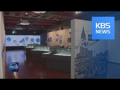 EXHIBITION ON KOREA'S DEMOCRATIC HISTORY / KBS뉴스(News)