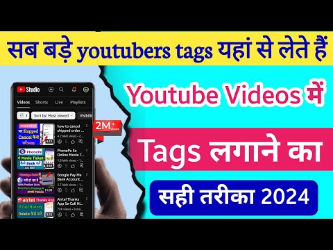 Youtube Video Par Tags Lagane Ka Sahi Tarika 2024 | Video Viral Hoga For New Youtubers