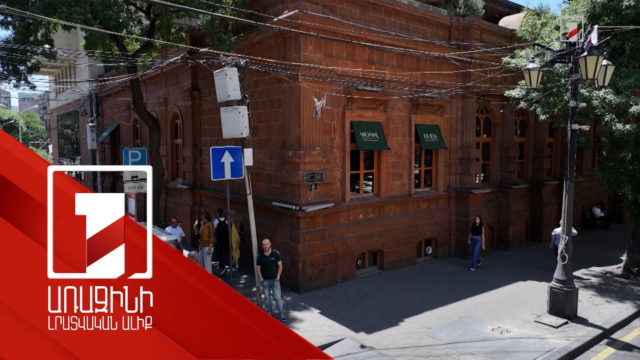 178 միլիոն կադաստրային արժեք ունեցող պատմամշակութային շենքը 2005-ին օտարվել է 32 միլիոնով